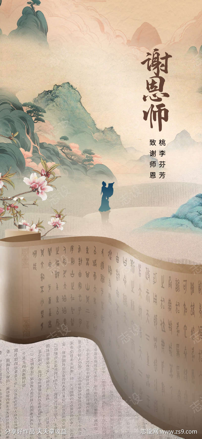 教师节海报