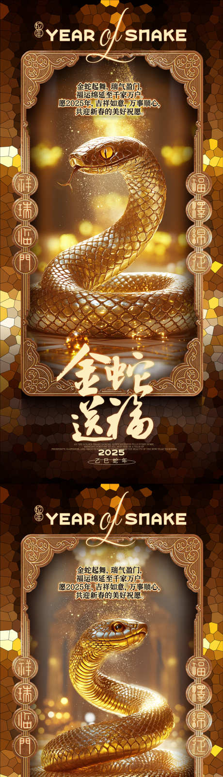 蛇年金蛇送福海报_源文件下载_PSD格式_2000X4331像素-祝福,新年,送福-作品编号:2024082811266570-志设-zs9.com