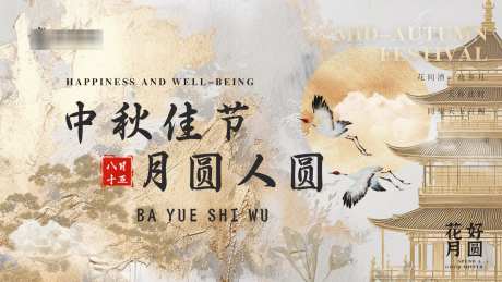 中秋节中式banner_源文件下载_PSD格式_1920X1080像素-创意,烫金,海报,中秋,中秋节,展板,背景板,banner,中式-作品编号:2024082813073691-素材库-www.sucai1.cn