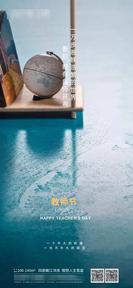 教师节海报_源文件下载_PSD格式_1080X2334像素-地球仪,海报,教师节,节日,教师-作品编号:2024082813239569-志设-zs9.com