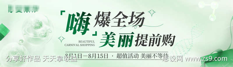 美业医美促销活动横幅banner