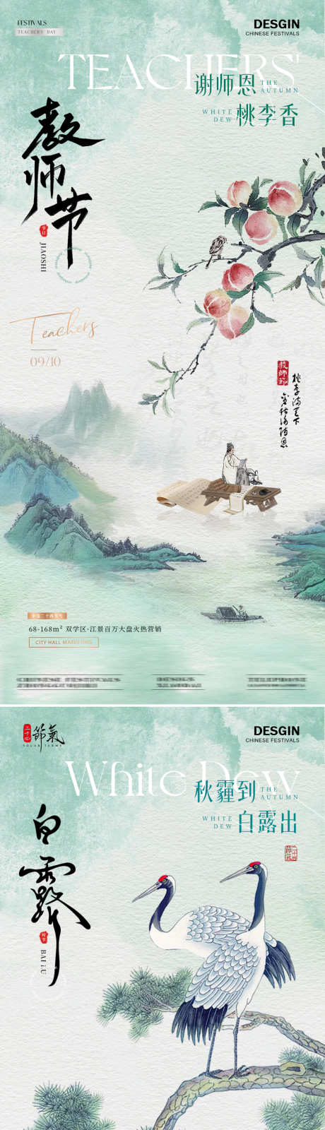 地产白露教师节中式插画海报_源文件下载_PSD格式_1080X3511像素-系列,意境,质感,肌理,风景,山水,插画,白鹭,松树,书卷,桃树,白露,节气,教师节,房地产,海报-作品编号:2024082815069317-素材库-www.sucai1.cn