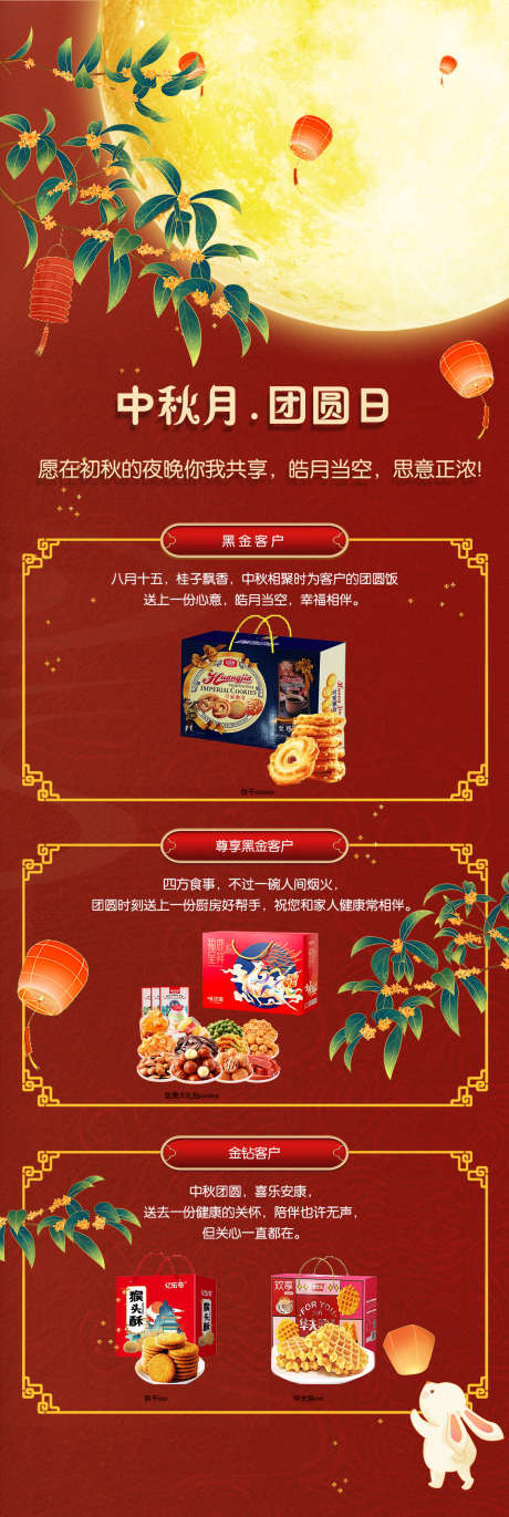 中秋礼品海报_源文件下载_PSD格式_3402X7208像素-礼品,海报,宣传,中秋,喜庆,红色-作品编号:2024082815579011-素材库-www.sucai1.cn