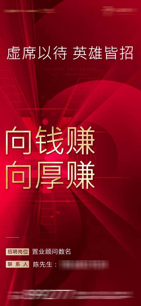 地产招聘海报_源文件下载_PSD格式_1080X2340像素-招聘,热销,红金,地产,销冠,大字报,喜报,人才,岗位-作品编号:2024082815206369-志设-zs9.com