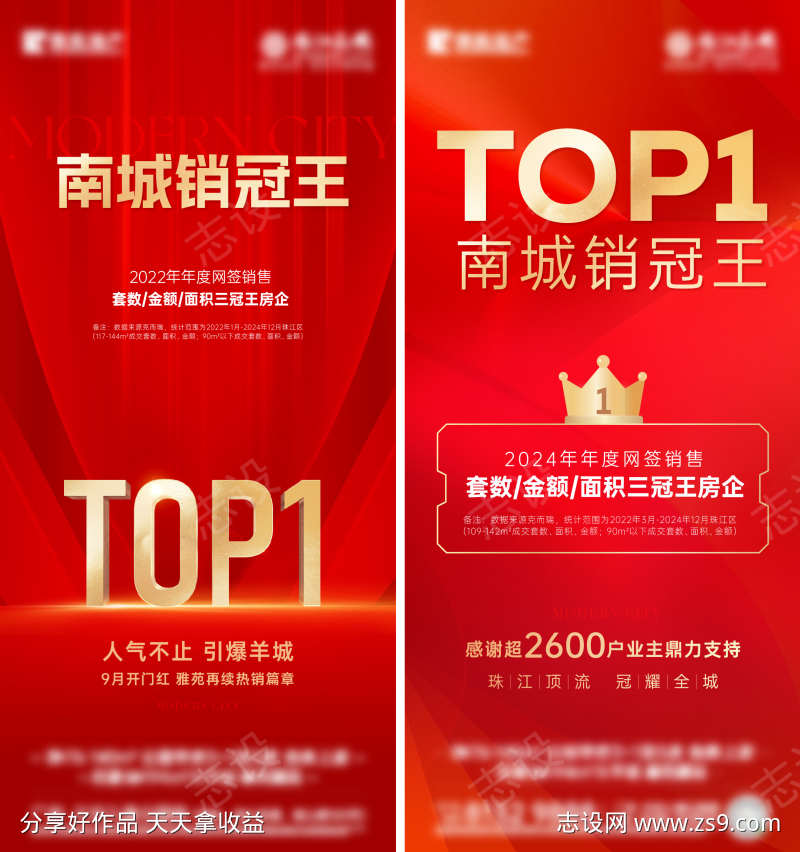 红色热销TOP1海报