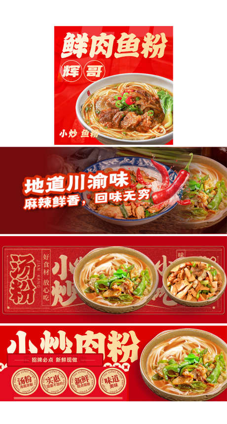 美团外卖面条鱼粉小炒_源文件下载_PSD格式_800X1496像素-美食,餐饮,小炒,鱼粉,面条,店招,海报,店铺,装修,外卖,大众点评,美团-作品编号:2024082816393743-志设-zs9.com