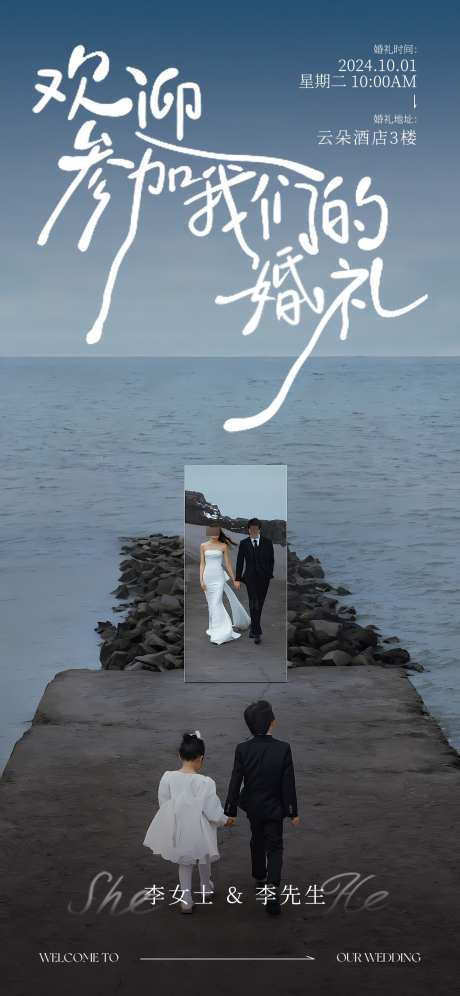 婚礼邀请函_源文件下载_PSD格式_1181X2556像素-写真,线上,营销,公众号,微信,推文,婚纱照,婚姻,文字,艺术,婚礼,邀请函-作品编号:2024082816445041-志设-zs9.com