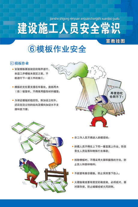 建设施工人员安全常识6_源文件下载_PSD格式_1181X1772像素-建筑,施工,安全,人员,常识,工地,预防-作品编号:2024082811154597-素材库-www.sucai1.cn