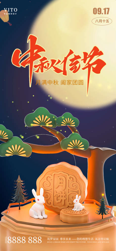 中秋节节日海报_源文件下载_PSD格式_1242X2688像素-八月十五,创意,橙色,节日,海报,中秋节-作品编号:2024082811525121-素材库-www.sucai1.cn