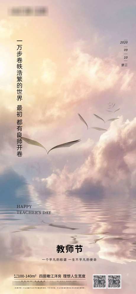 教师节海报_源文件下载_PSD格式_1080X2334像素-创意,海报,教师节,节日,教师-作品编号:2024082810416673-素材库-www.sucai1.cn