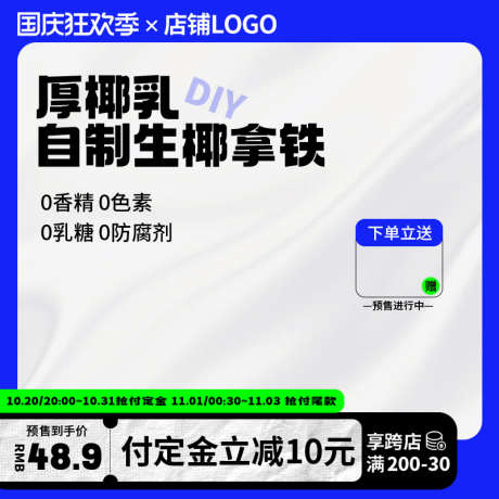 食品咖啡拿铁蓝色电商通用活动大促主图_源文件下载_PSD格式_800X800像素-主图,大促,活动,通用,电商,蓝色,拿铁,食品,咖啡-作品编号:2024082914105551-设计导航-shejidh.cn