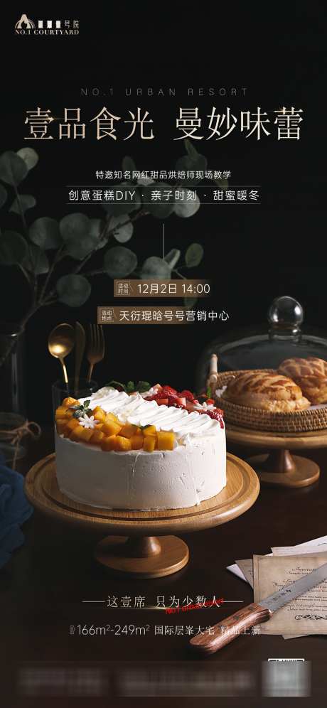 亲子活动DIY_源文件下载_AI格式_1125X2436像素-DIY,蛋糕,活动,亲子,地产,手作,美食,甜品-作品编号:2024082914178214-志设-zs9.com