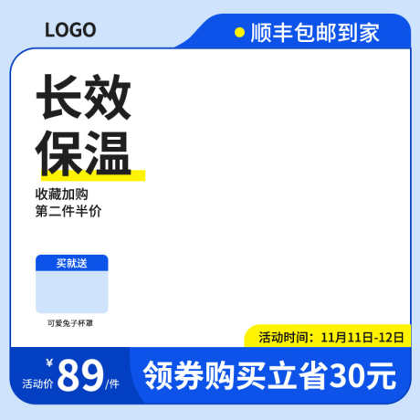 保温杯蓝色电商活动大促主图_源文件下载_PSD格式_800X800像素-主图,大促,活动,电商,蓝色,保温杯-作品编号:2024082914044105-志设-zs9.com