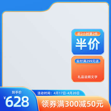 蓝色橙色电商通用活动主图_源文件下载_PSD格式_800X800像素-主图,活动,通用,电商,橙色,蓝色-作品编号:2024082914187174-设计导航-shejidh.cn