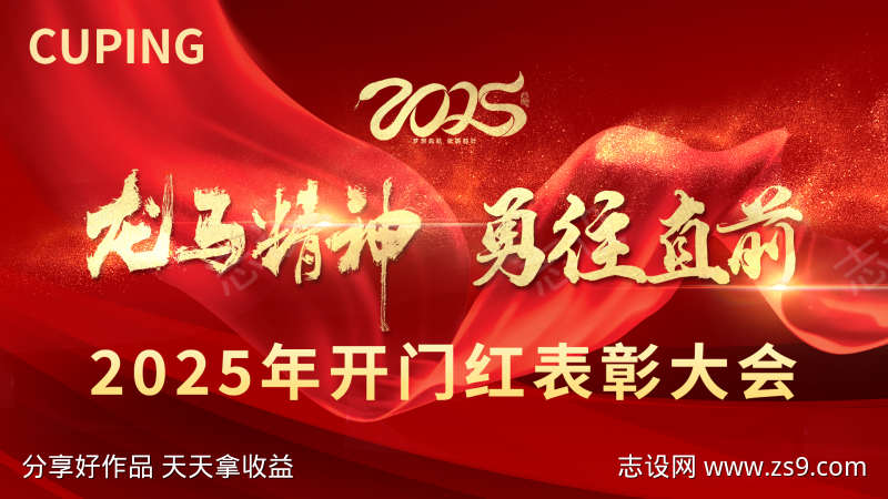 2025表彰大会