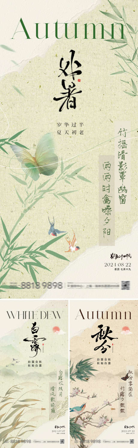 处暑白露秋分节气海报_源文件下载_PSD格式_600X1000像素-秋季,节气,二十四节气,中式,复古,秋分,白露,处暑-作品编号:2024083009228563-志设-zs9.com