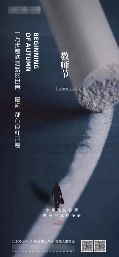 教师节海报_源文件下载_PSD格式_1080X2334像素-剪影,创意,海报,教师节,节日-作品编号:2024082908524710-素材库-www.sucai1.cn