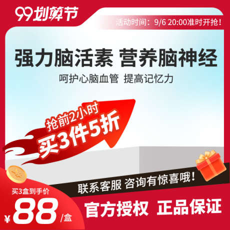 99划算节国庆大促电商红色主图_源文件下载_PSD格式_800X800像素-电商,主图,红色,国庆,划算节,购物,活动-作品编号:2024082911234831-素材库-www.sucai1.cn