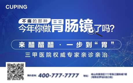 今年你做胃肠镜了吗_源文件下载_PSD格式_6803X4252像素-背景板,宣传,医疗,户外,展示,胃肠镜-作品编号:2024082911143749-素材库-www.sucai1.cn