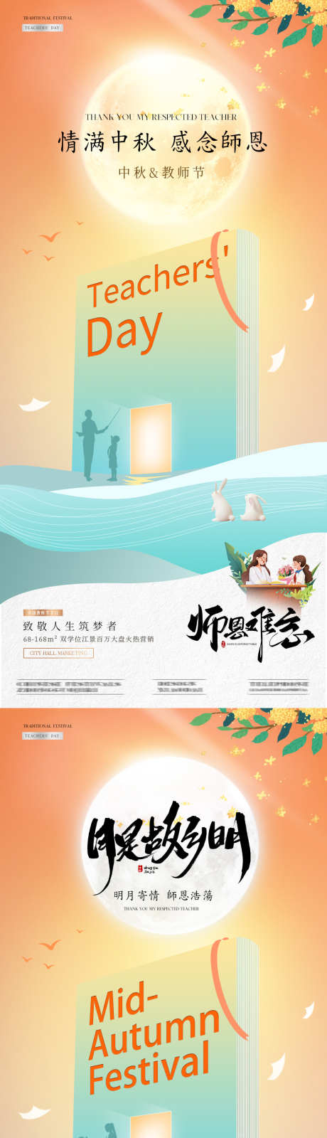 地产教师节中秋节书本创意海报_源文件下载_PSD格式_1080X4691像素-系列,简约,创意,渐变,插画,兔子,月亮,书本,剪影,老师,致敬,师恩,团圆,中秋节,中国,传统,节日,教师节,公历节日,房地产,海报-作品编号:2024083017075489-素材库-www.sucai1.cn