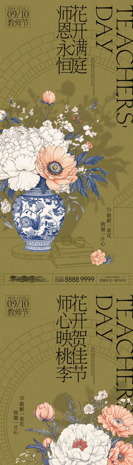 教师节献花系列地产海报_源文件下载_PSD格式_2000X4331像素-庭院,花束,教师,老师,师恩,致敬,简约,瓶子,青花瓷,鲜花,系列,插画,感恩,书本,献花,花瓶,花朵,教师节,公历节日,地产,海报-作品编号:2024083109295748-志设-zs9.com