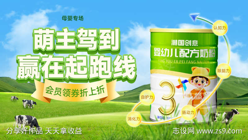 绿色清新母婴奶粉电商通用海报banner