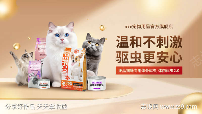 金色轻奢高端宠物食品电商海报banner