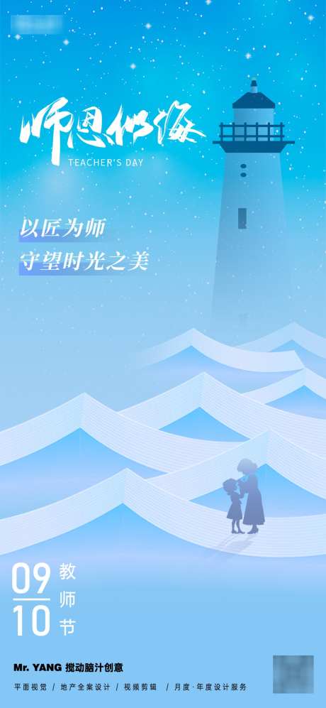 教师节海报_源文件下载_PSD格式_1169X2533像素-星空,创意,海洋,书本,灯塔,海报,节日,学生,老师,9.10,教师节-作品编号:2024083015593558-志设-zs9.com