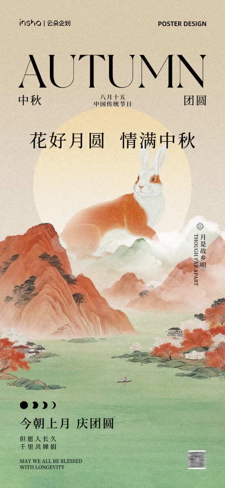 中秋节复古插画海报_源文件下载_PSD格式_1181X2556像素-活动展架,预热,借势,朋友圈,团聚,月亮,宣传,医美,品牌,地产,创意,传统,中式,书法,插画,诗人,古人,古代,复古,团圆,传统,节日,海报,中秋节-作品编号:2024083111212907-志设-zs9.com