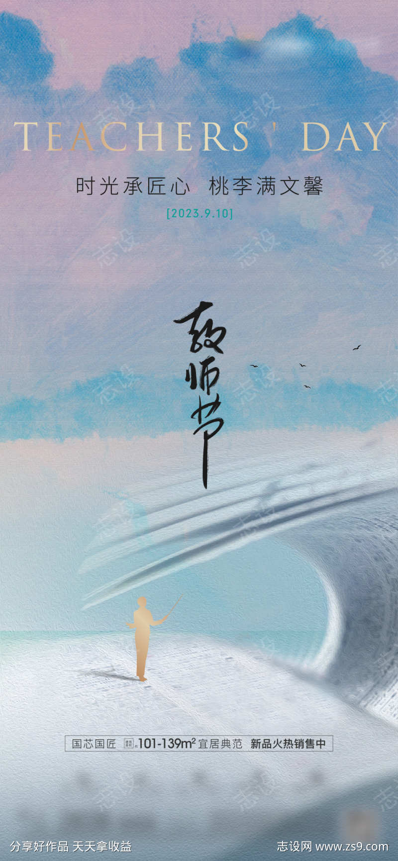 教师节海报