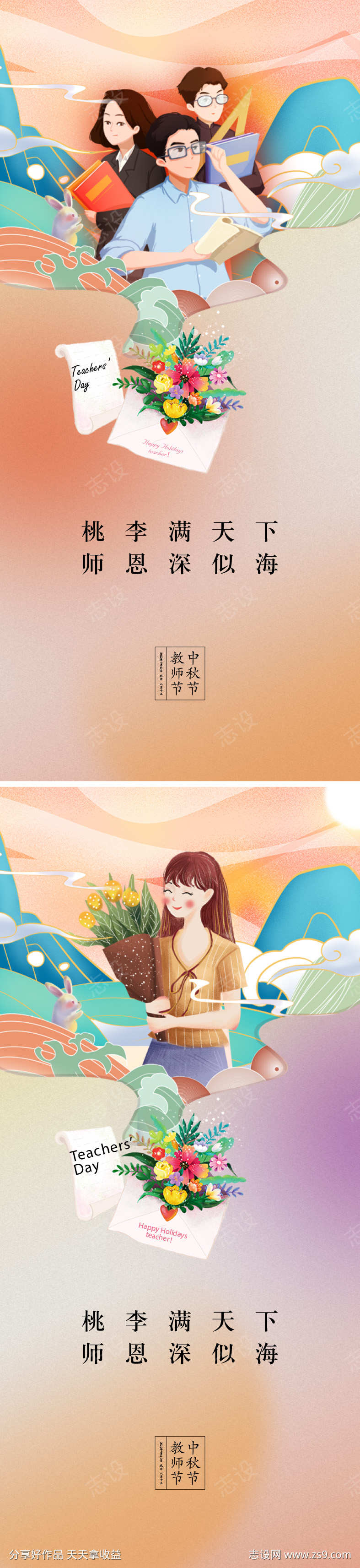 感恩教师节海报