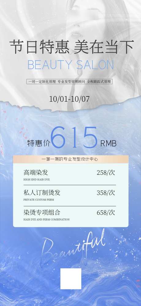 蓝色简约美容美发节日优惠活动海报_源文件下载_PSD格式_1242X2688像素-国庆,优惠,活动,海报,节日,美容,美发,时尚,大气,简约,蓝色-作品编号:2024083016417215-素材库-www.sucai1.cn