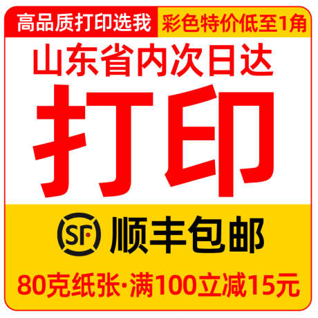 打印资料主图_源文件下载_PSD格式_800X800像素-简约,大气,文字,主图,醒目,显眼-作品编号:2024083113069507-素材库-www.sucai1.cn