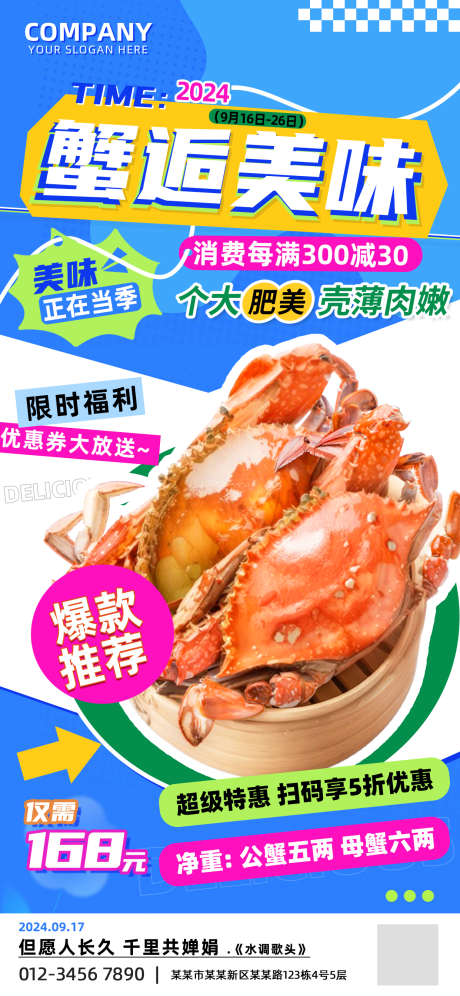 蟹逅美味中秋螃蟹惊喜促销海报_源文件下载_PSD格式_1242X2688像素-壳薄,肉嫩,个大,肥美,美食,海报,促销,惊喜,螃蟹,中秋,美味,蟹逅-作品编号:2024083011056346-素材库-www.sucai1.cn