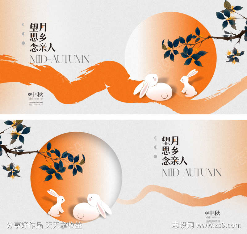 中秋节海报