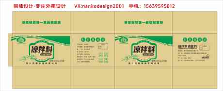 凉拌料外箱设计水印工艺_源文件下载_CDR格式_2551X2268像素-logo,产品,瓦楞箱,餐饮,美食,包装,食品,水印,工艺,外箱,设计,凉拌料-作品编号:2024083114302813-设计导航-shejidh.cn