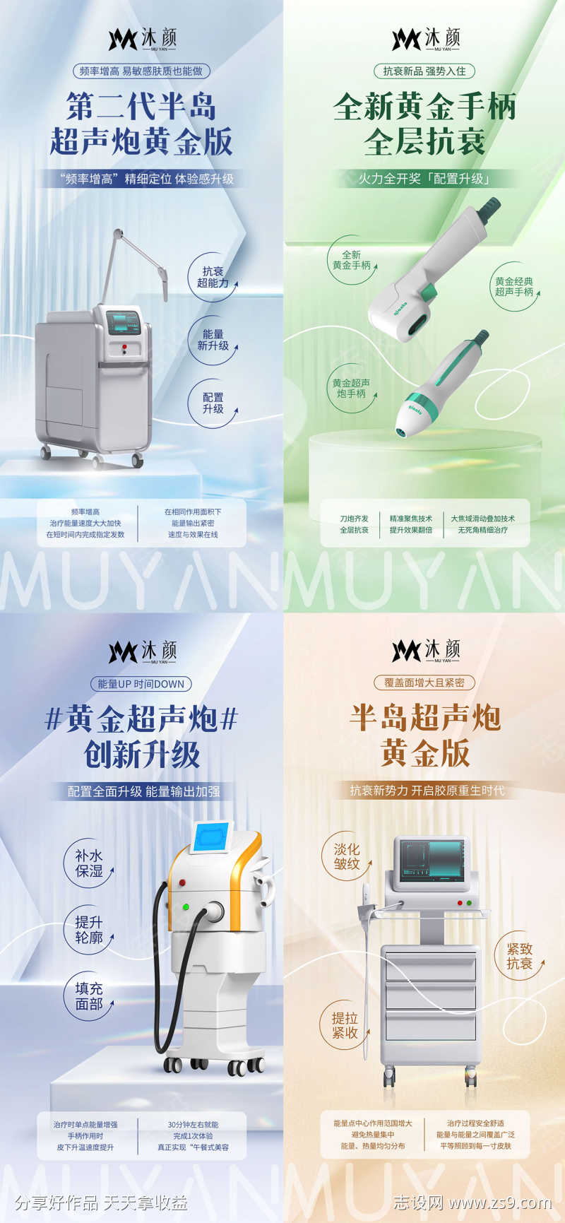 医美整形仪器产品系列海报