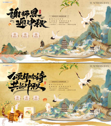 地产教师节中秋节中式插画背景板_源文件下载_PSD格式_4500X2500像素-教师节,系列,质感,主视觉,烫金,团圆,赏月,活动,到访,月亮,插画,兔子,白鹭,师恩,致敬,中秋节-作品编号:2024090114057124-素材库-www.sucai1.cn