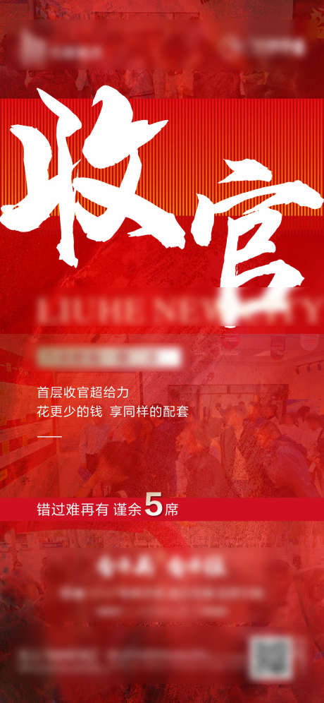 收官清盘单图_源文件下载_CDR格式_1799X3896像素-清盘,收官,地产,热销,人气,加推,价值-作品编号:2024090116232431-志设-zs9.com