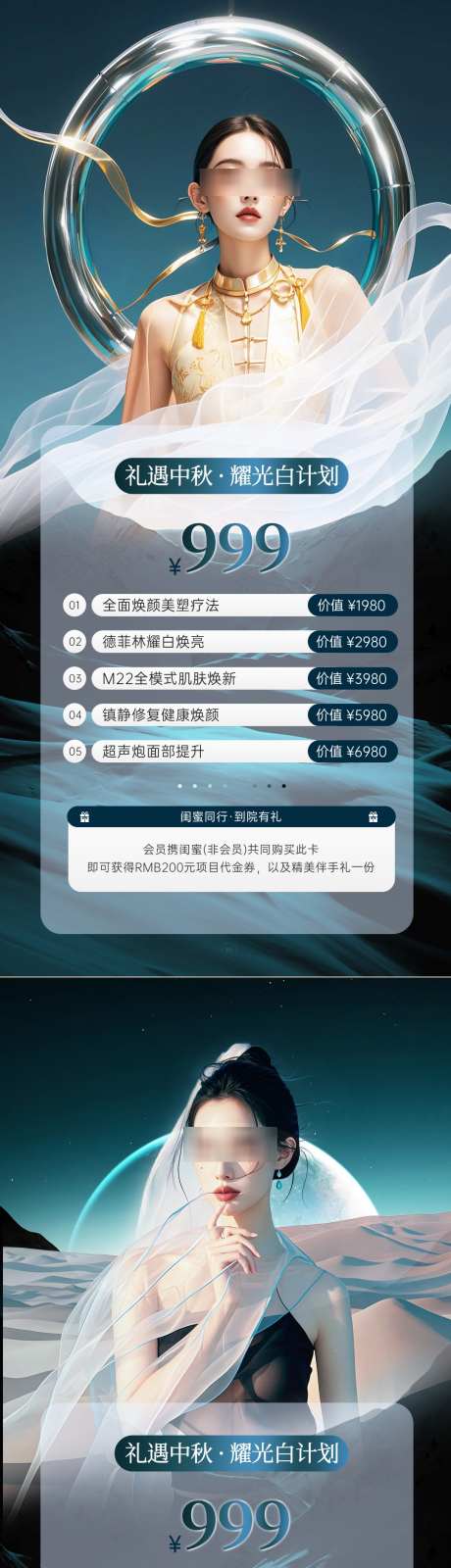 医美中秋节活动系列海报_源文件下载_PSD格式_1080X4675像素-秋季,中秋节,促销,活动,抗衰,美肤,水光,卡项,唯美,质感,美白,嫩肤,美业,医美,海报-作品编号:2024090109558393-志设-zs9.com