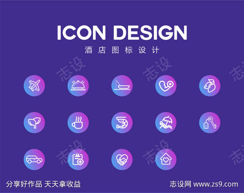 icon图标设计