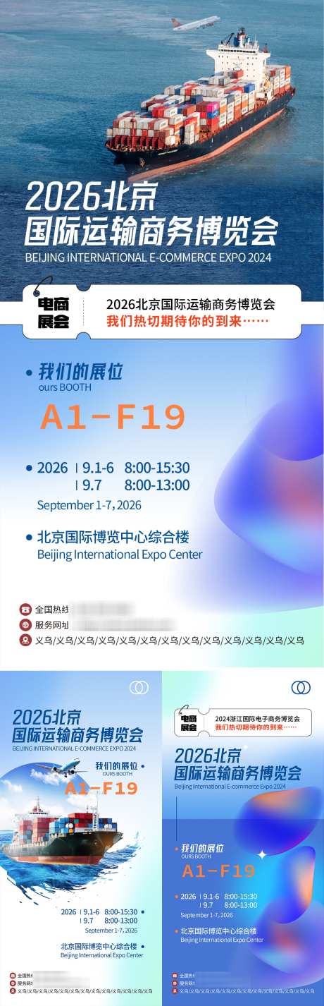 海运航运展会参展预热朋友圈海报_源文件下载_AI格式_1238X3838像素-展会,展架,航运,海运,博览会,商务,运输,大会-作品编号:2024090214234632-素材库-www.sucai1.cn