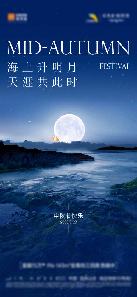 中秋节海报_源文件下载_1080X2340像素-大海,海报,兔子,月亮,节日,中秋节-作品编号:2024090309246243-素材库-www.sucai1.cn