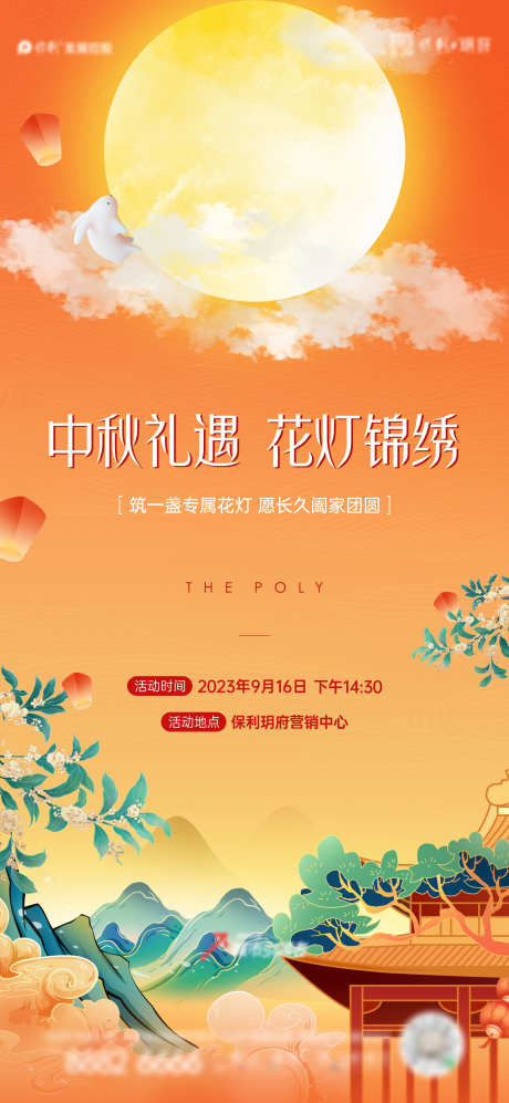 中秋节活动海报_源文件下载_1080X2340像素-海报,活动,花灯,兔子,月亮,中秋节,地产-作品编号:2024090309137732-志设-zs9.com