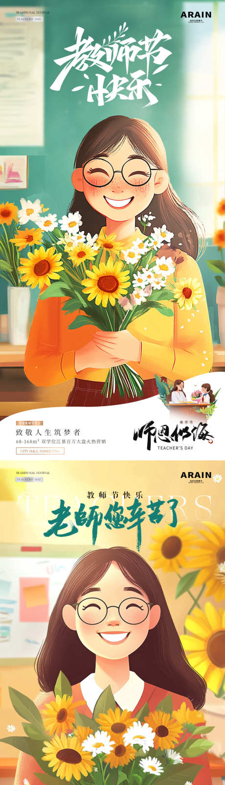 地产教师节老师卡通插画海报_源文件下载_PSD格式_1080X2340像素-光影,向日葵,场景,教室,系列,简约,创意,插画,扁平,蓝天,儿童,卡通,造梦者,致敬,花朵,花束,笑容,老师,感恩,教师节,公历节日,房地产,海报-作品编号:2024090309446630-志设-zs9.com