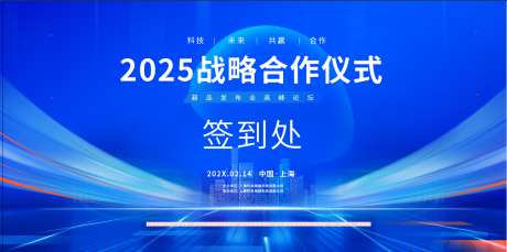 科技签到处背景板_源文件下载_AI格式_1473X734像素-展板,签到处,科技,背景板,蓝色-作品编号:2024090310503532-素材库-www.sucai1.cn
