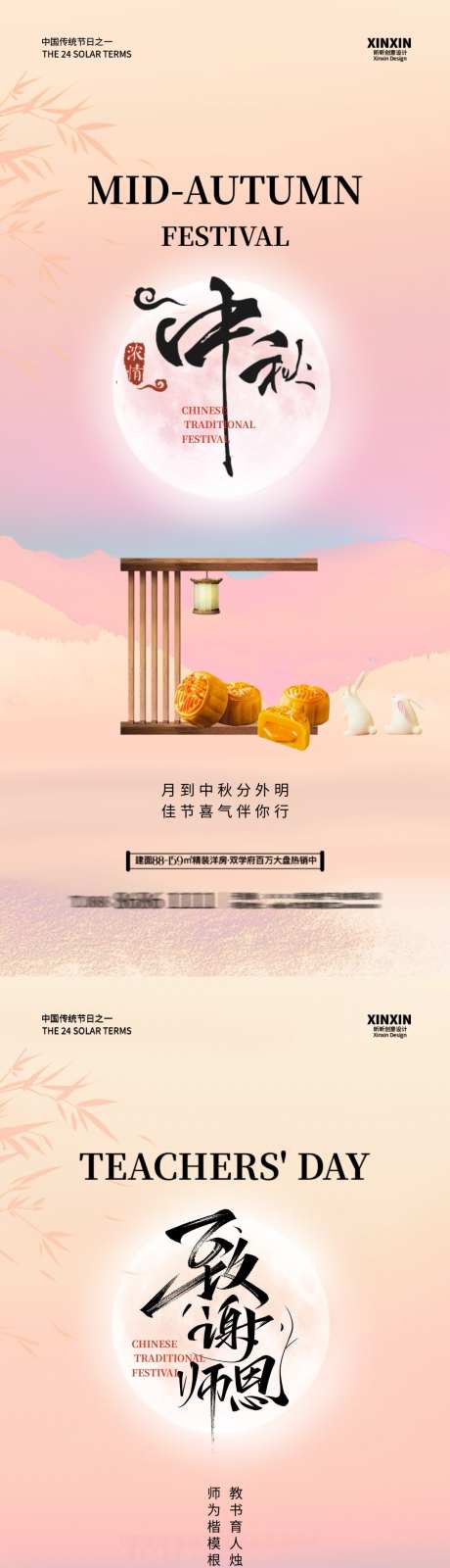 地产中秋节教师节系列海报_源文件下载_PSD格式_1080X4680像素-系列,意境,月饼,玉兔,书本,剪影,月亮,教师节,中秋节,地产,海报-作品编号:2024090213467057-素材库-www.sucai1.cn