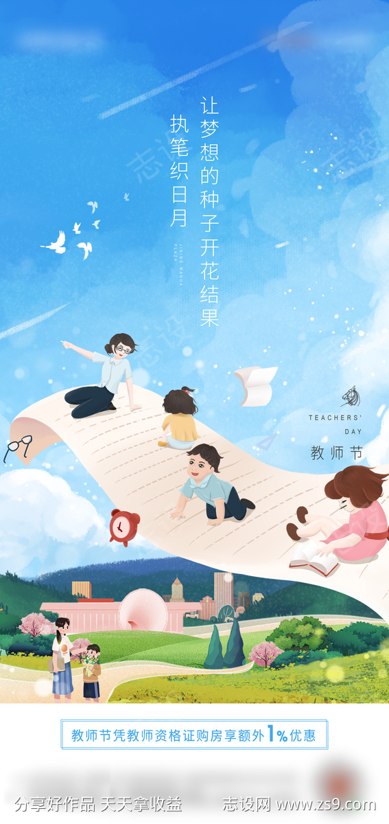 教师节海报