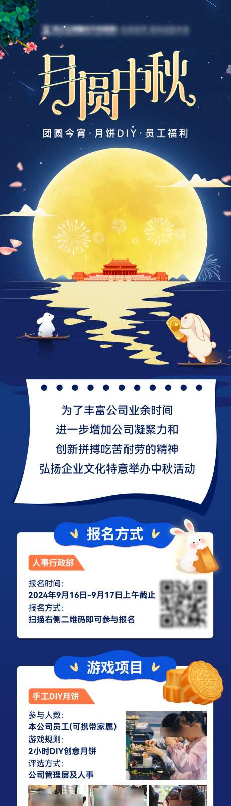 中秋节月饼小游戏公司团建活动海报长图_源文件下载_PSD格式_1200X4678像素-长图,活动,海报,团建,公司,小游戏,月饼,中秋节-作品编号:2024090211547414-素材库-www.sucai1.cn