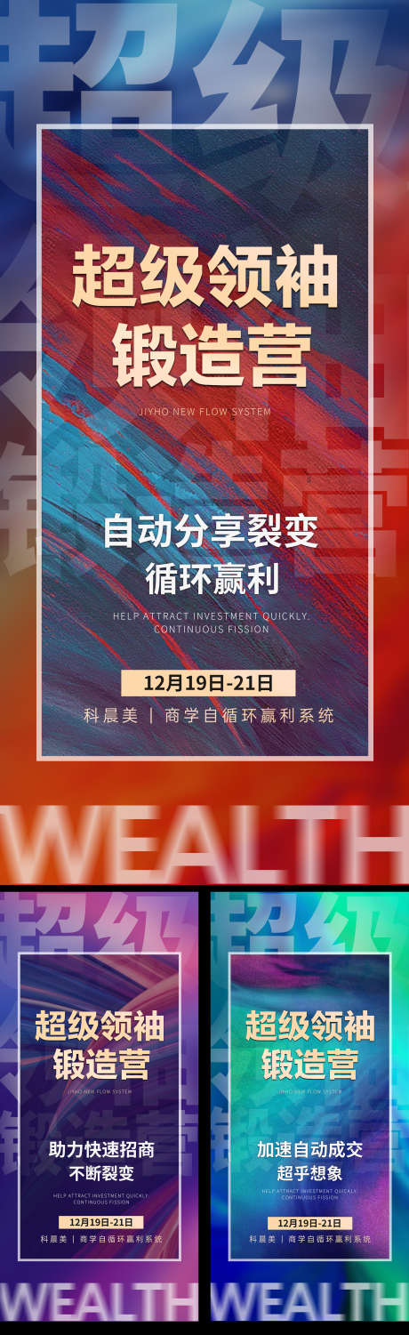 会议培训招商_源文件下载_PSD格式_1875X6118像素-海报,创意,美业,大气,大字,会议,流光,光效,培训,造势,招商-作品编号:2024090313569345-素材库-www.sucai1.cn